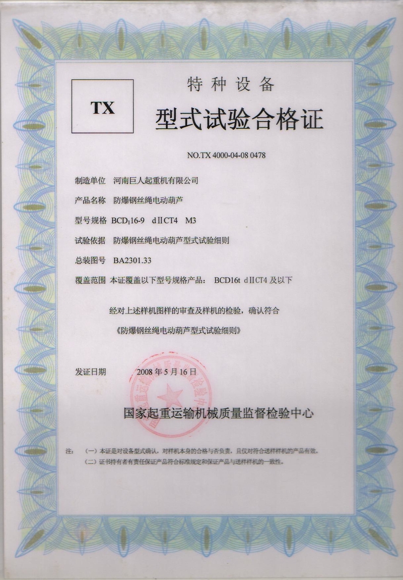 BCD葫芦实验合格证