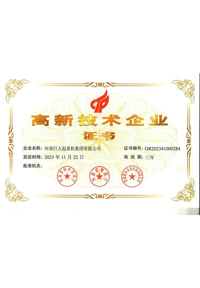 国家级高新技术企业