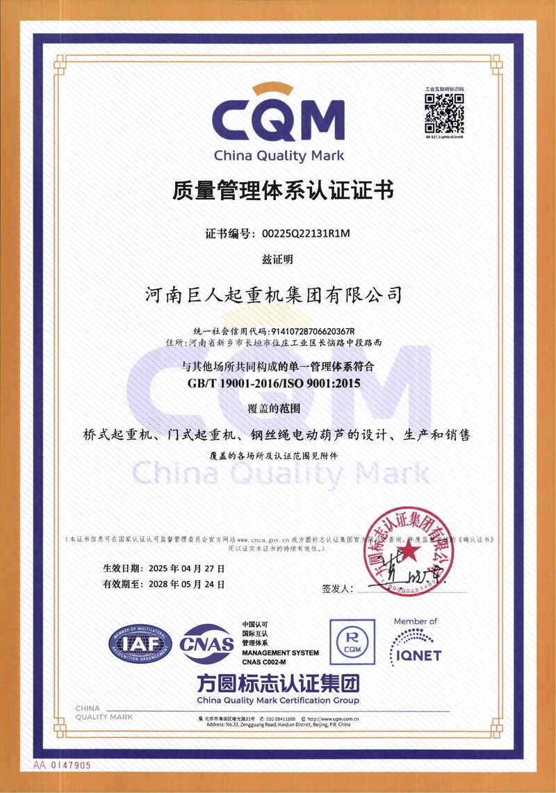 质量管理体系认证证书