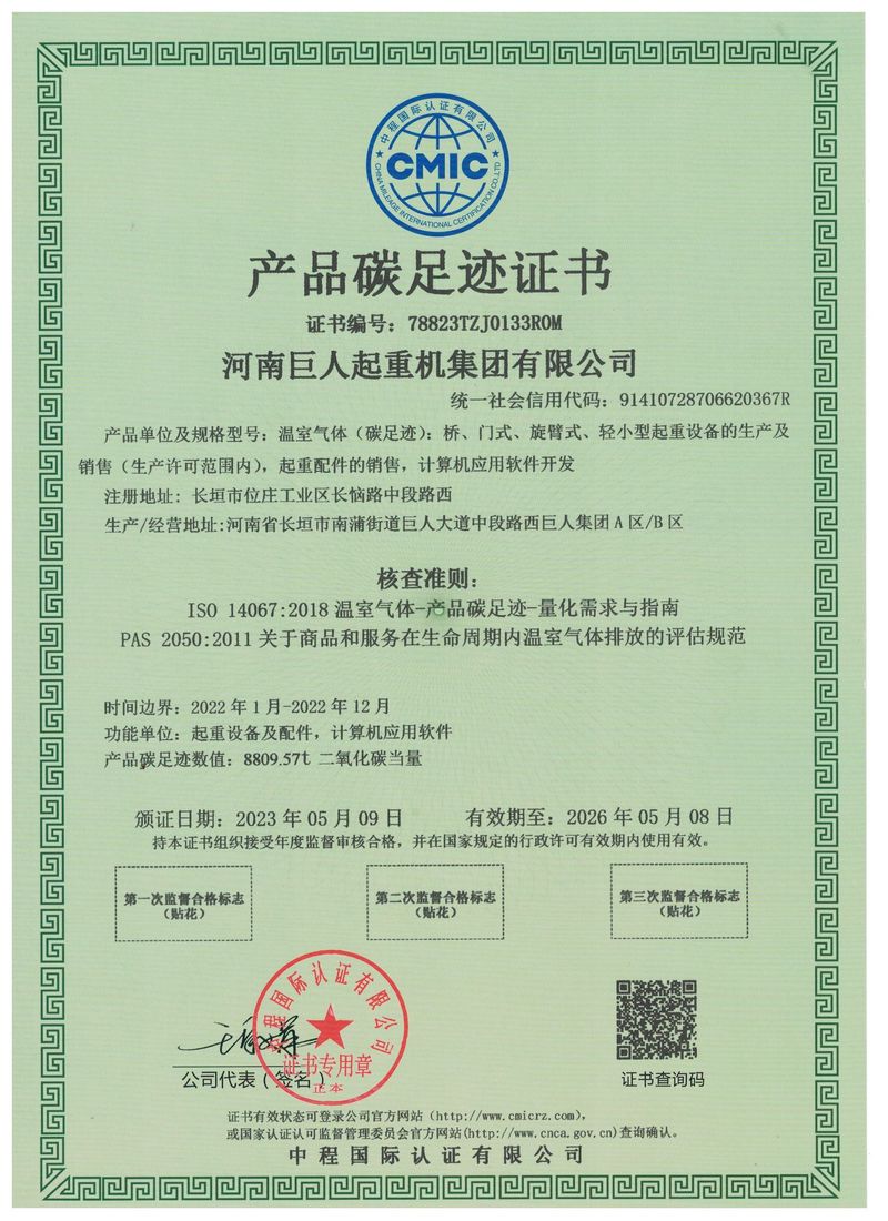 产品碳足迹证书