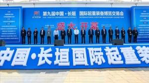盛大开幕！巨人集团隆重亮相第九届中国·长垣起重装备博览交易会